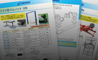 製品情報｜大野ゴム工業株式会社